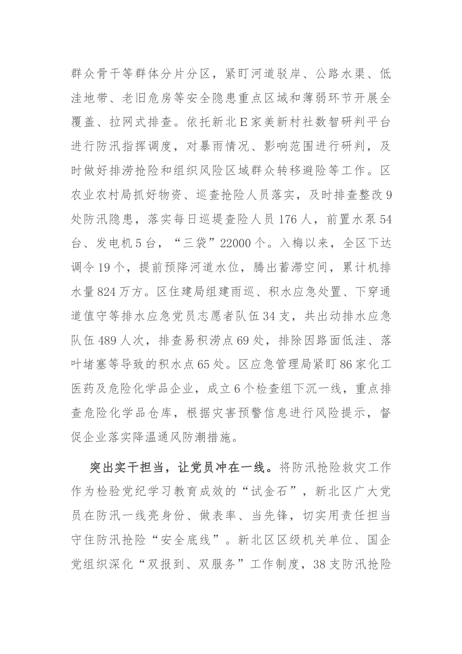 在全市防汛救灾工作视频调度会上的发言.docx_第3页