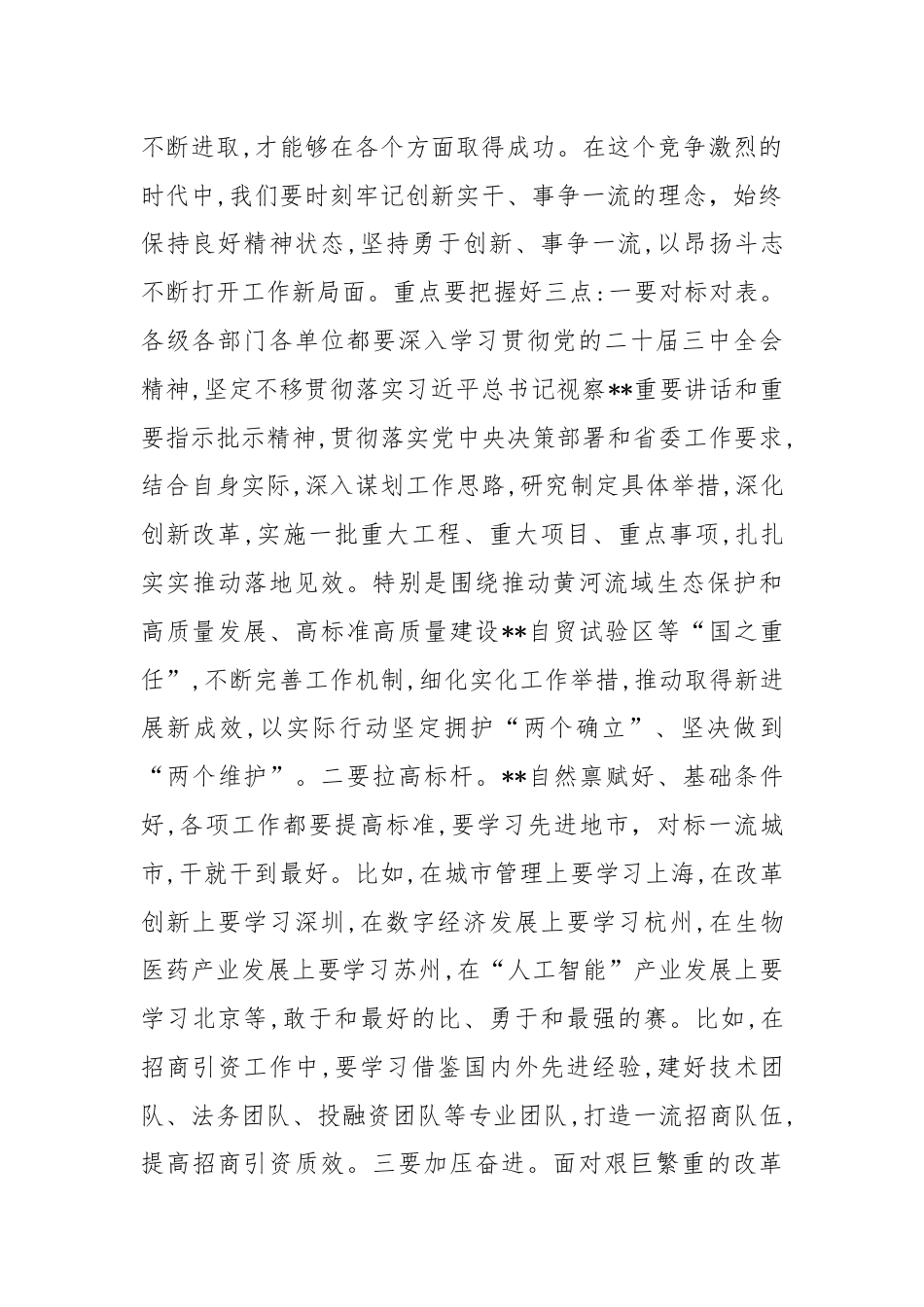 在全市改革攻坚暨高质量发展“擂台比武”大会上的讲话.docx_第2页