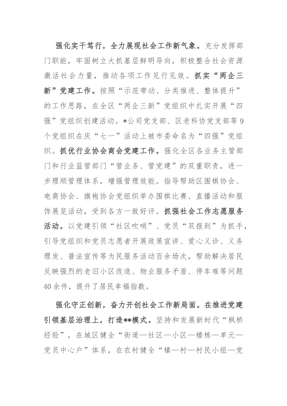 在全市社会工作年度重点任务调研座谈会上的交流发言.docx_第2页