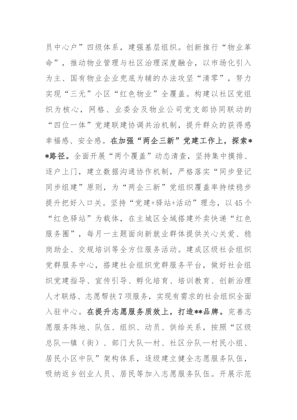 在全市社会工作年度重点任务调研座谈会上的交流发言.docx_第3页