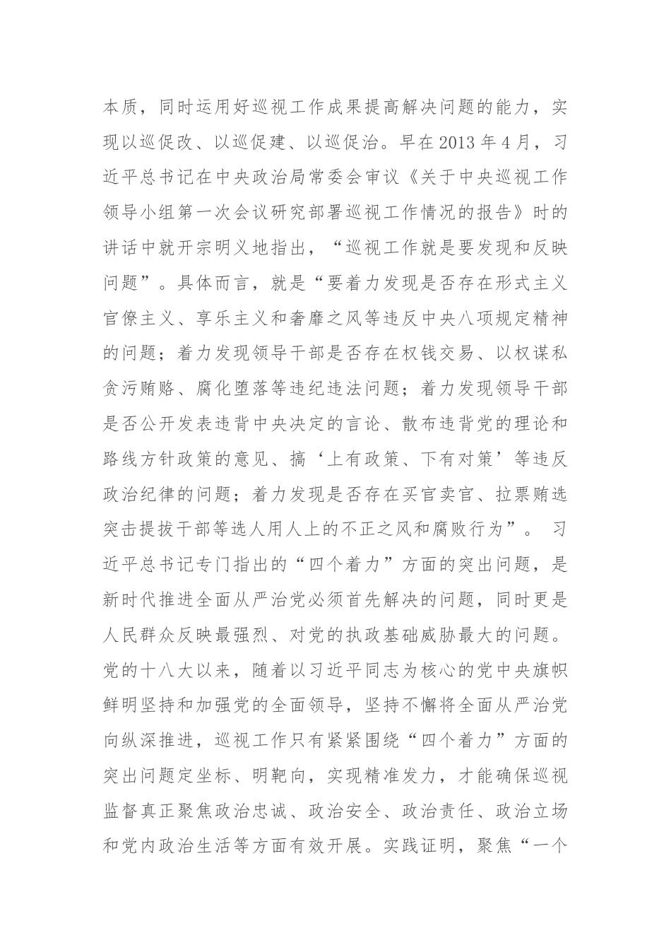 在全县巡察干部学习贯彻《中国共产党巡视工作条例》专题研讨培训班上的辅导报告.docx_第3页