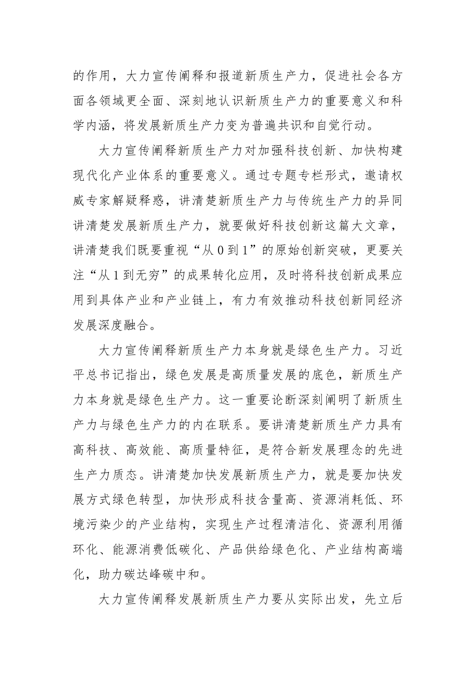 在日报社党委理论学习中心组新质生产力专题研讨交流会上的讲话.docx_第2页