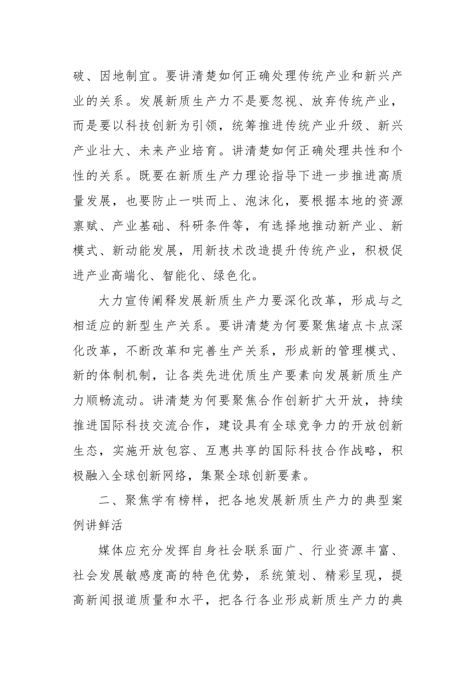 在日报社党委理论学习中心组新质生产力专题研讨交流会上的讲话.docx_第3页