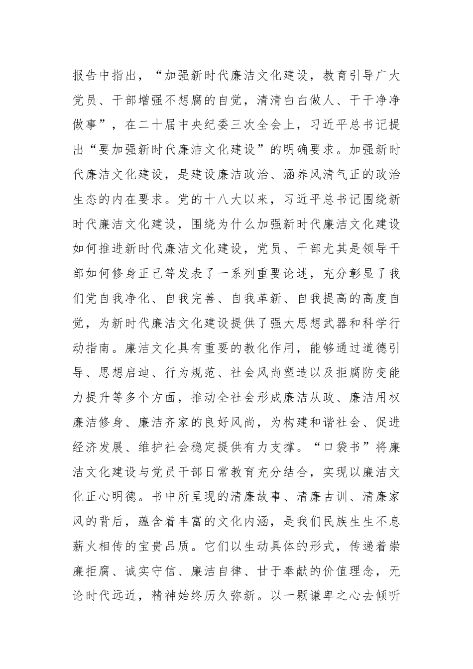 在市委党纪学习教育暨廉政文化建设工作推进会上的汇报发言.docx_第2页