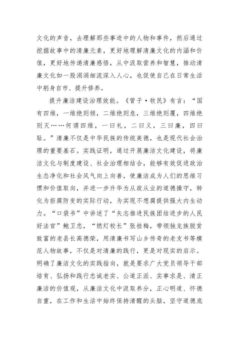 在市委党纪学习教育暨廉政文化建设工作推进会上的汇报发言.docx_第3页