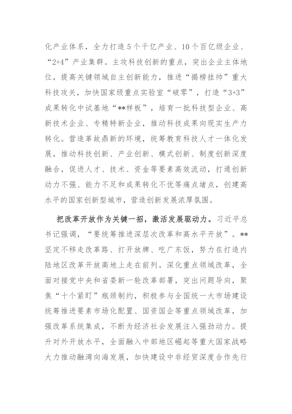 在市委专题传达二十届三中全会精神研讨交流会上的讲话.docx_第2页