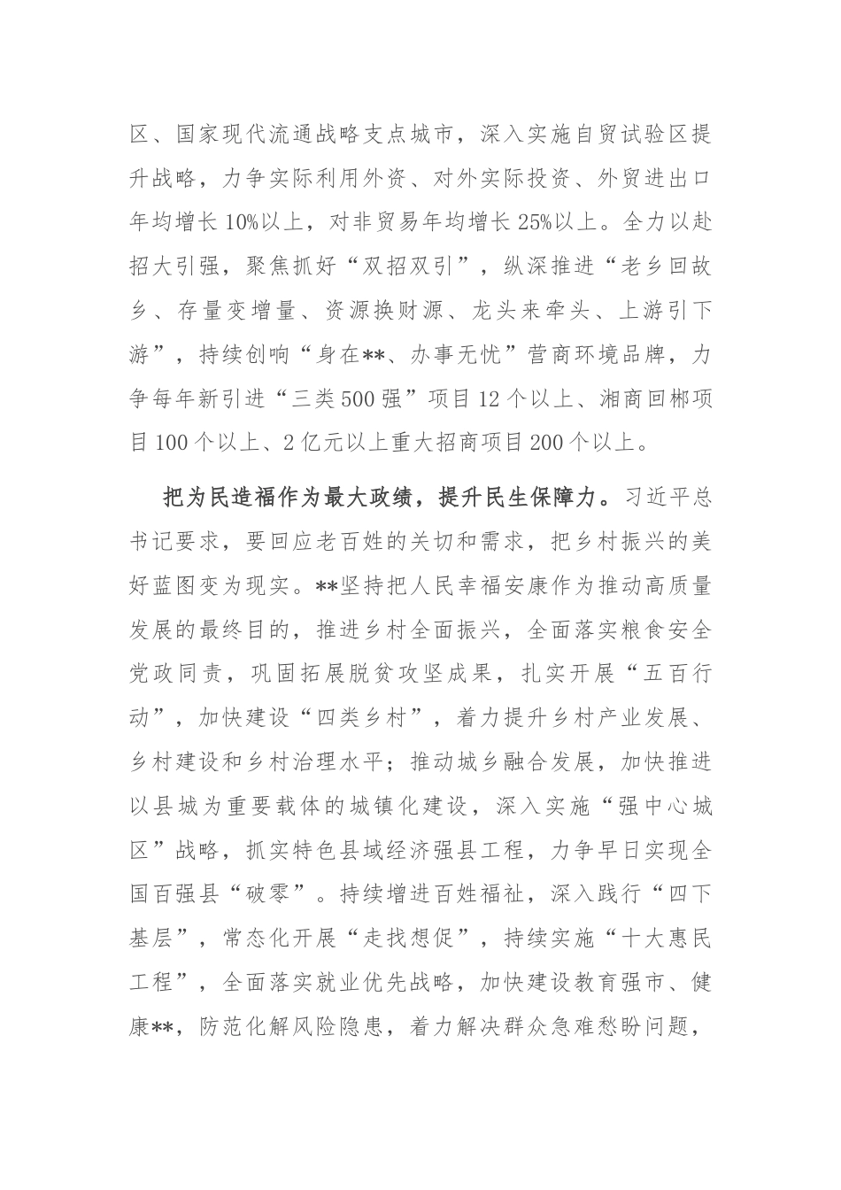 在市委专题传达二十届三中全会精神研讨交流会上的讲话.docx_第3页