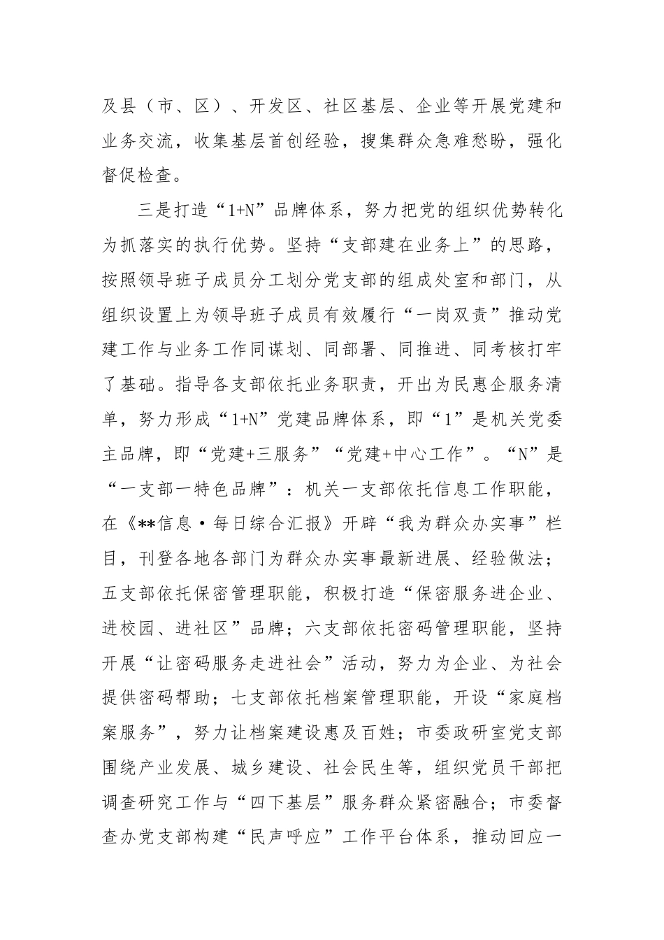 在市直模范机关创建现场验收会上的汇报发言.docx_第3页