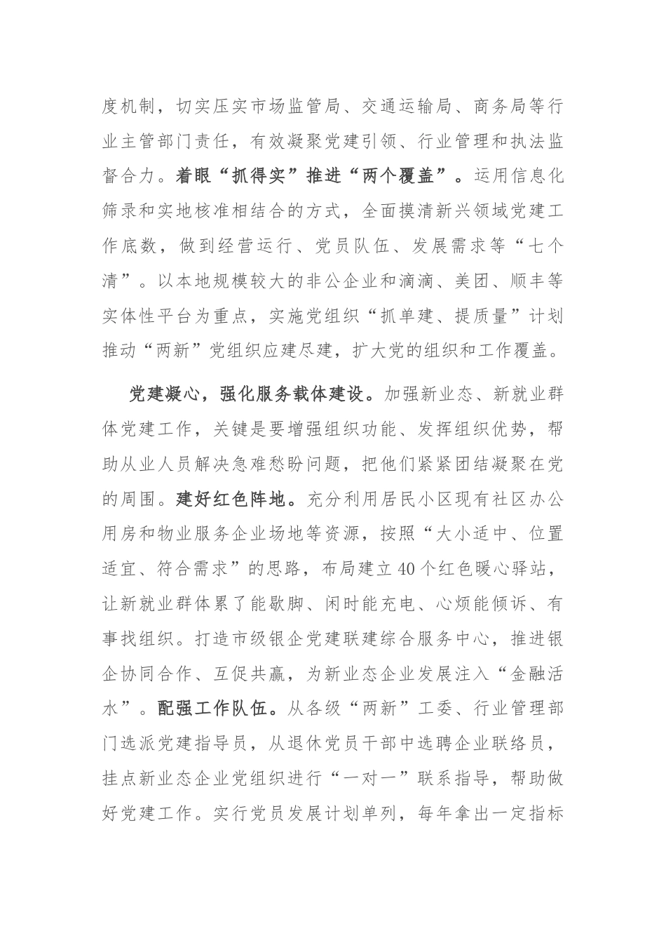 在新业态、新就业群体党建工作调研座谈会上的汇报发言.docx_第2页