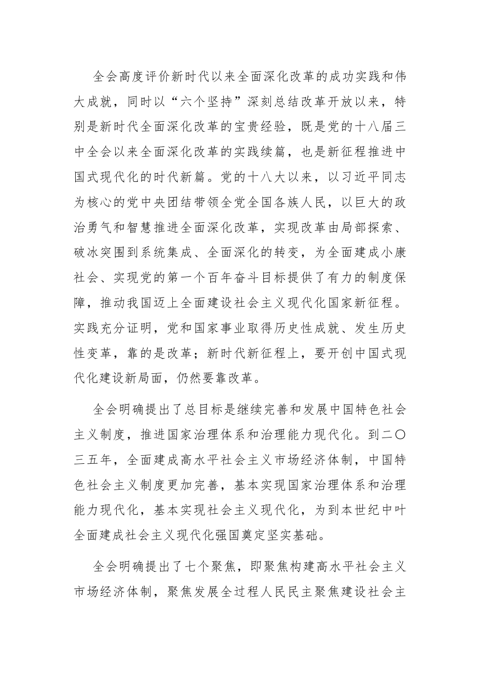 在学习贯彻党的二十届三中全会精神动员部署会议上的讲话.docx_第2页