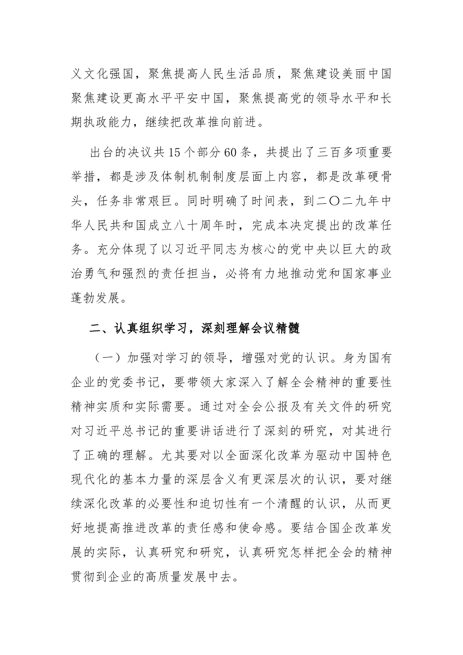 在学习贯彻党的二十届三中全会精神动员部署会议上的讲话.docx_第3页