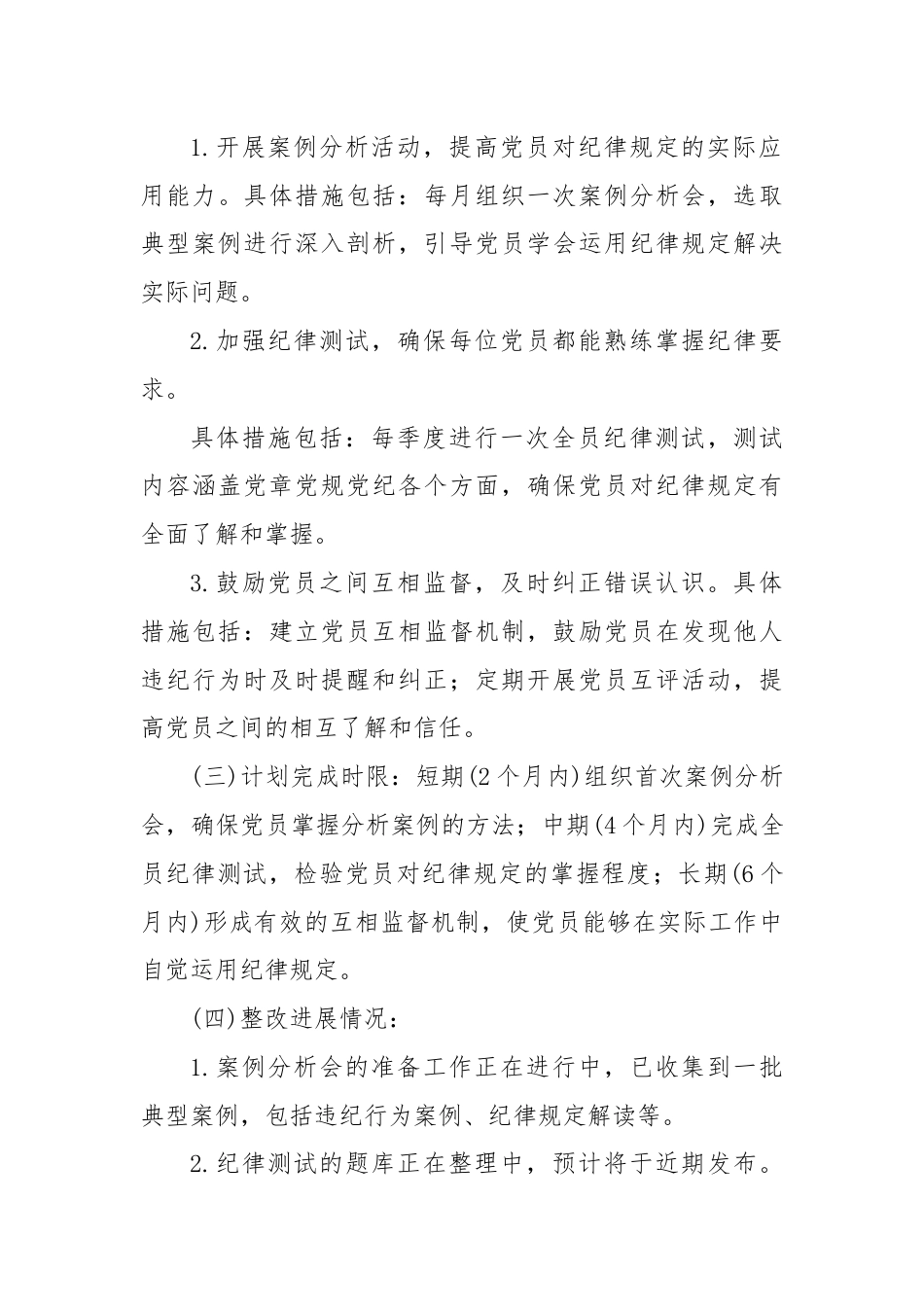 镇（局） 级党纪学习教育学纪、 知纪、 明纪、 守纪四个方面存在问题对照检视剖析检查材料.docx_第3页