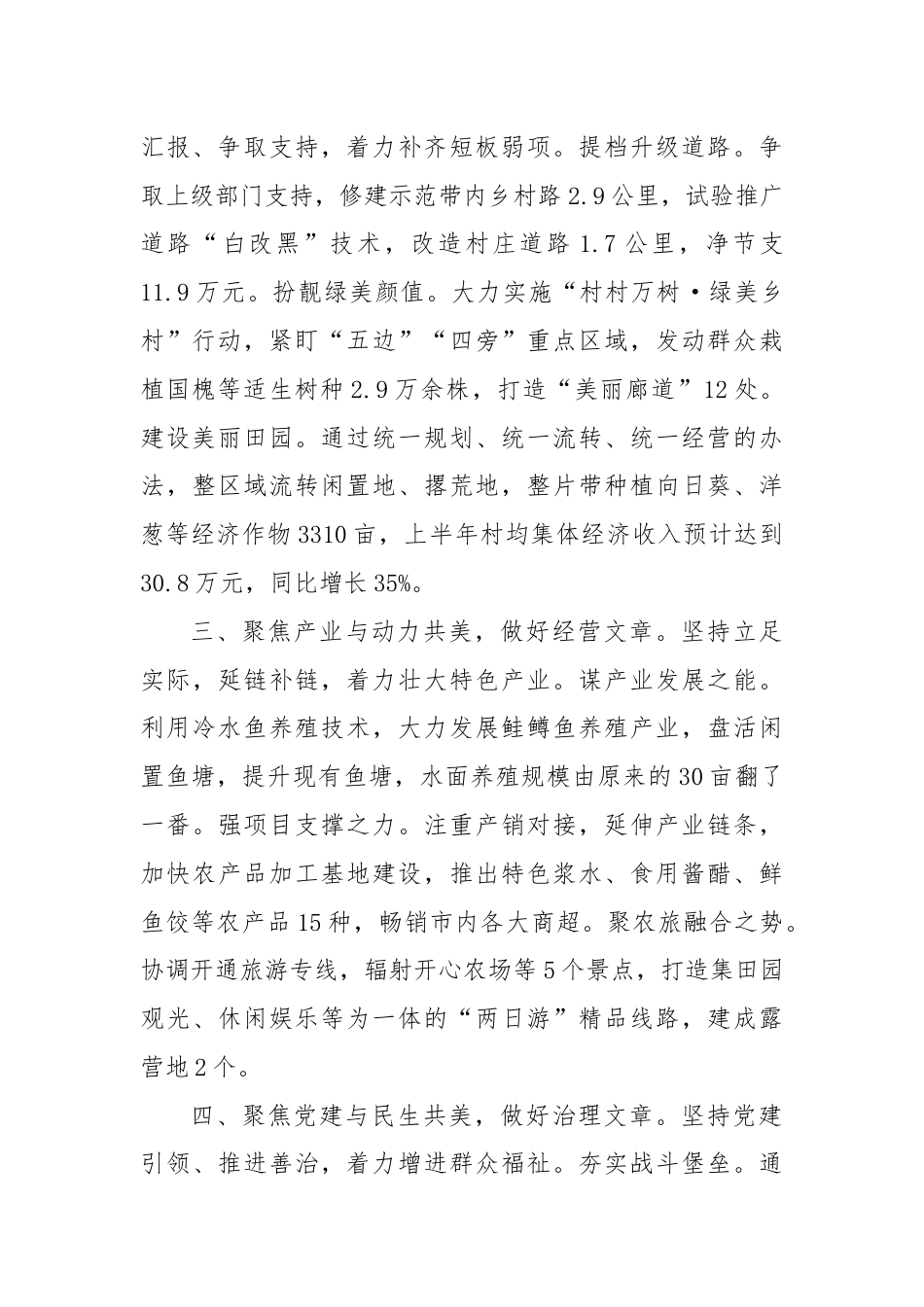 镇党委书记交流发言：打造满城渔歌示范带 绘就和美乡村新画卷.docx_第2页