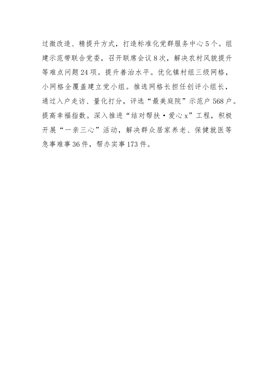 镇党委书记交流发言：打造满城渔歌示范带 绘就和美乡村新画卷.docx_第3页