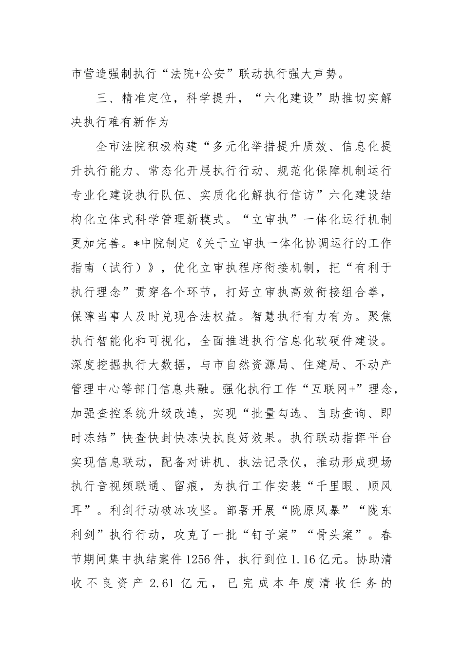 中级人民法院党组成员、副院长在全省法院执行工作现场推进会上的交流发言.docx_第3页