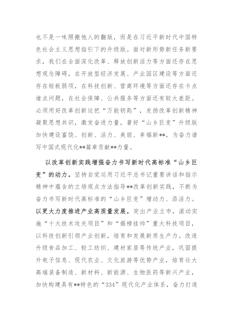 中心组发言：在改革创新中奋力书写新时代高质量发展精彩篇章.docx_第2页