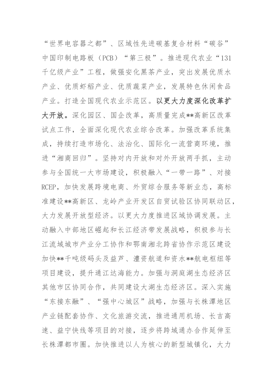 中心组发言：在改革创新中奋力书写新时代高质量发展精彩篇章.docx_第3页