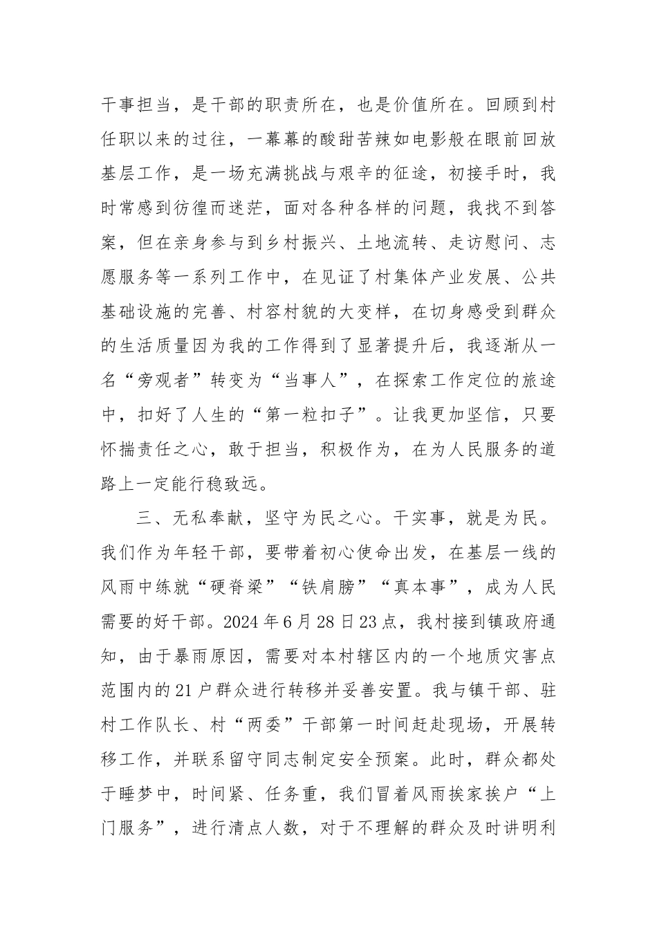 驻村支部书记助理在选调生座谈会上的交流发言.docx_第2页