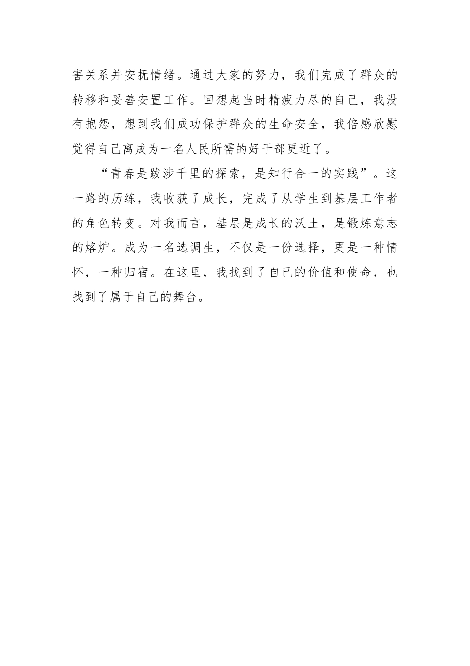 驻村支部书记助理在选调生座谈会上的交流发言.docx_第3页