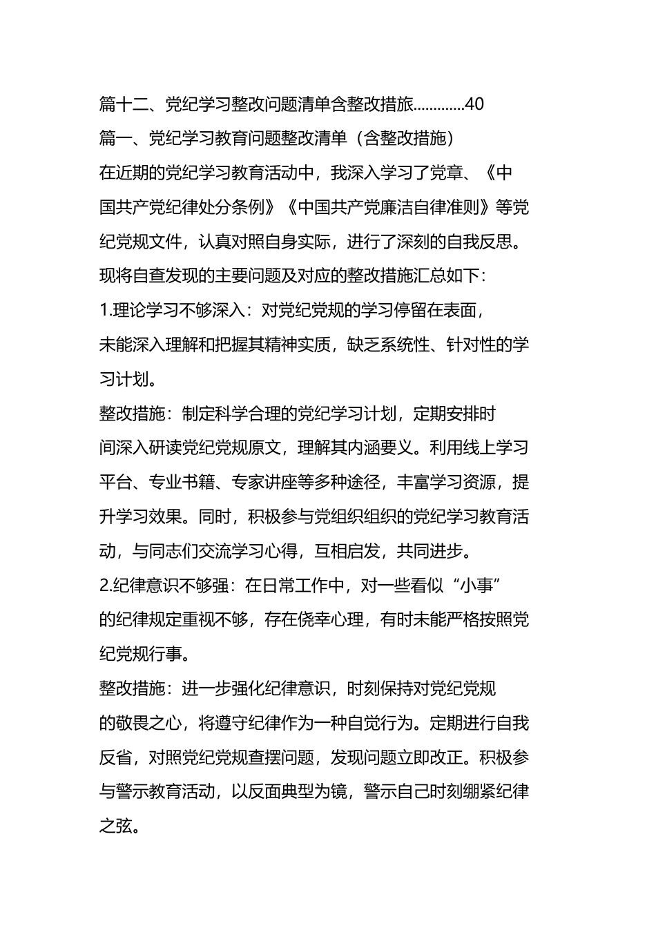 党纪学习教育问题整改清单（含整改措施）（12篇）.docx_第2页