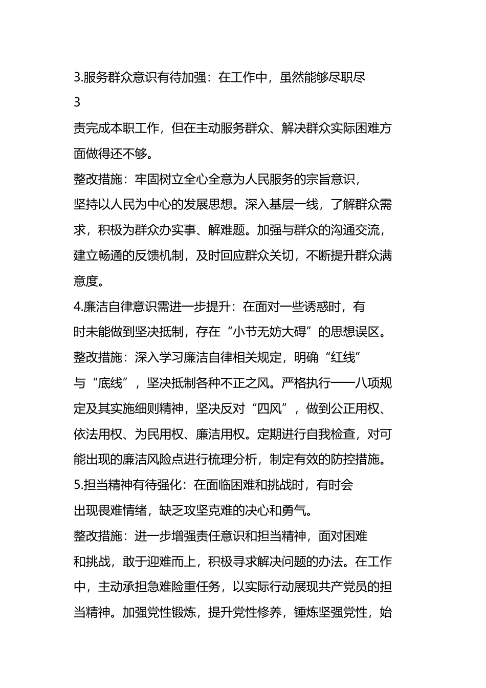 党纪学习教育问题整改清单（含整改措施）（12篇）.docx_第3页