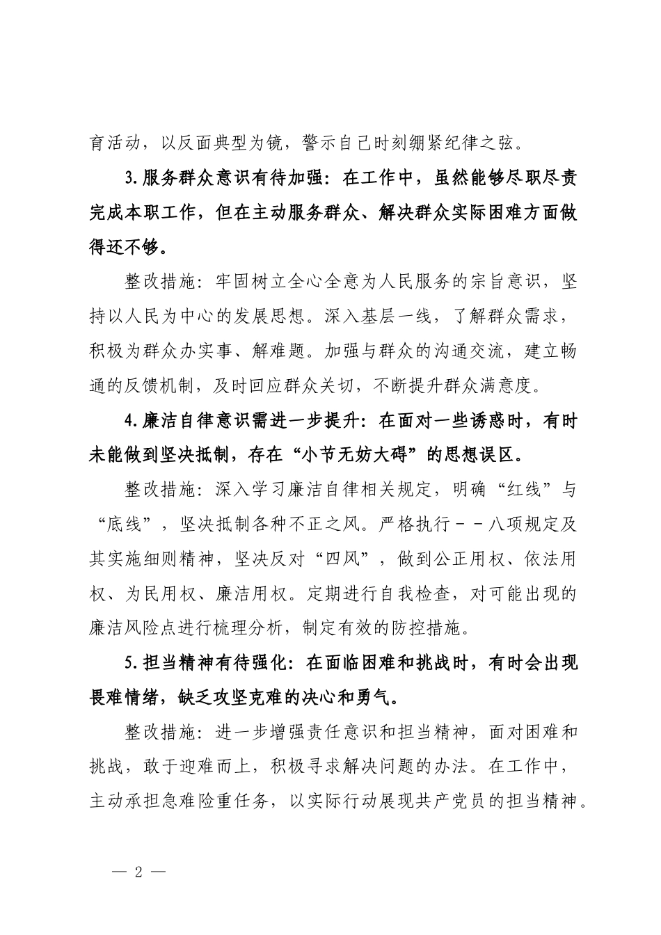 党纪学习教育问题整改清单（含整改措施）.docx_第2页