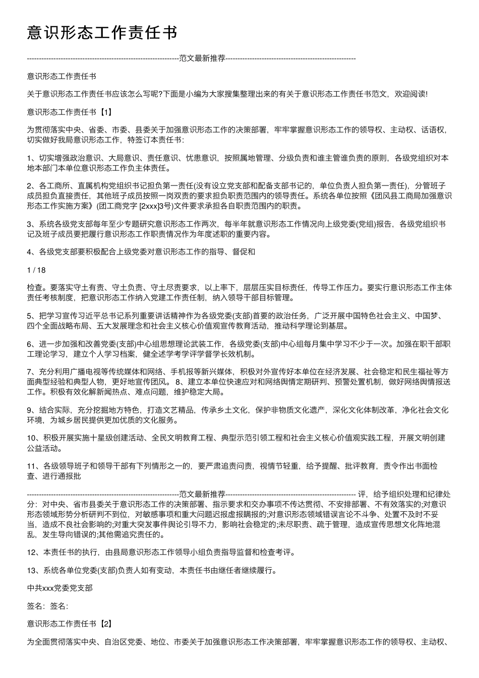 意识形态工作责任书.pdf_第1页