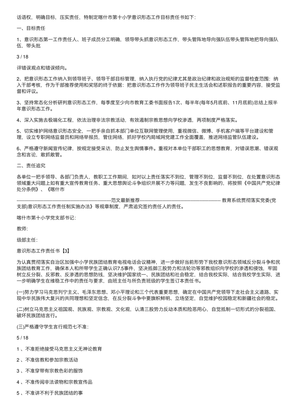 意识形态工作责任书.pdf_第2页