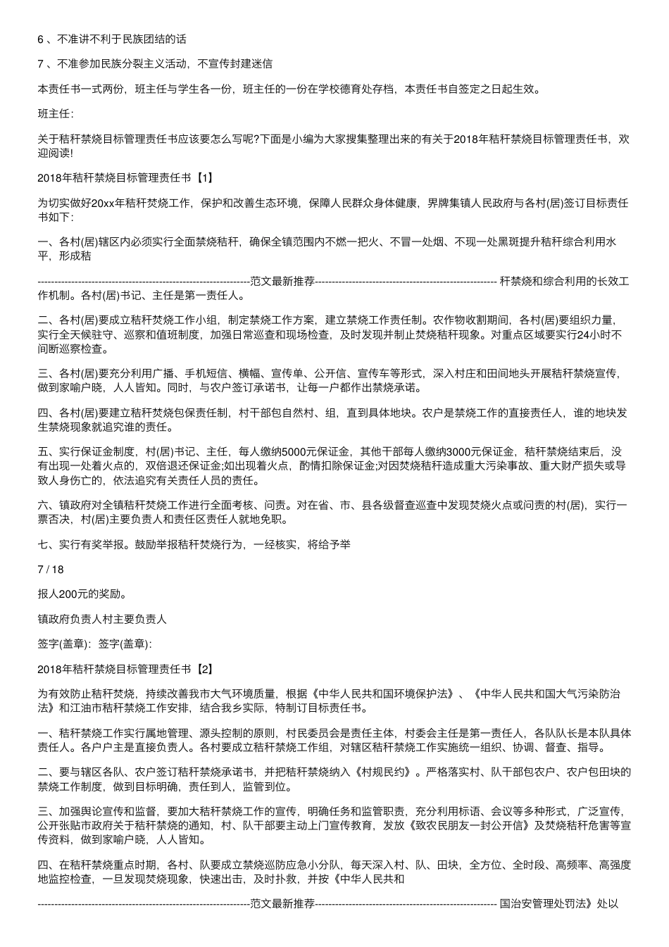 意识形态工作责任书.pdf_第3页