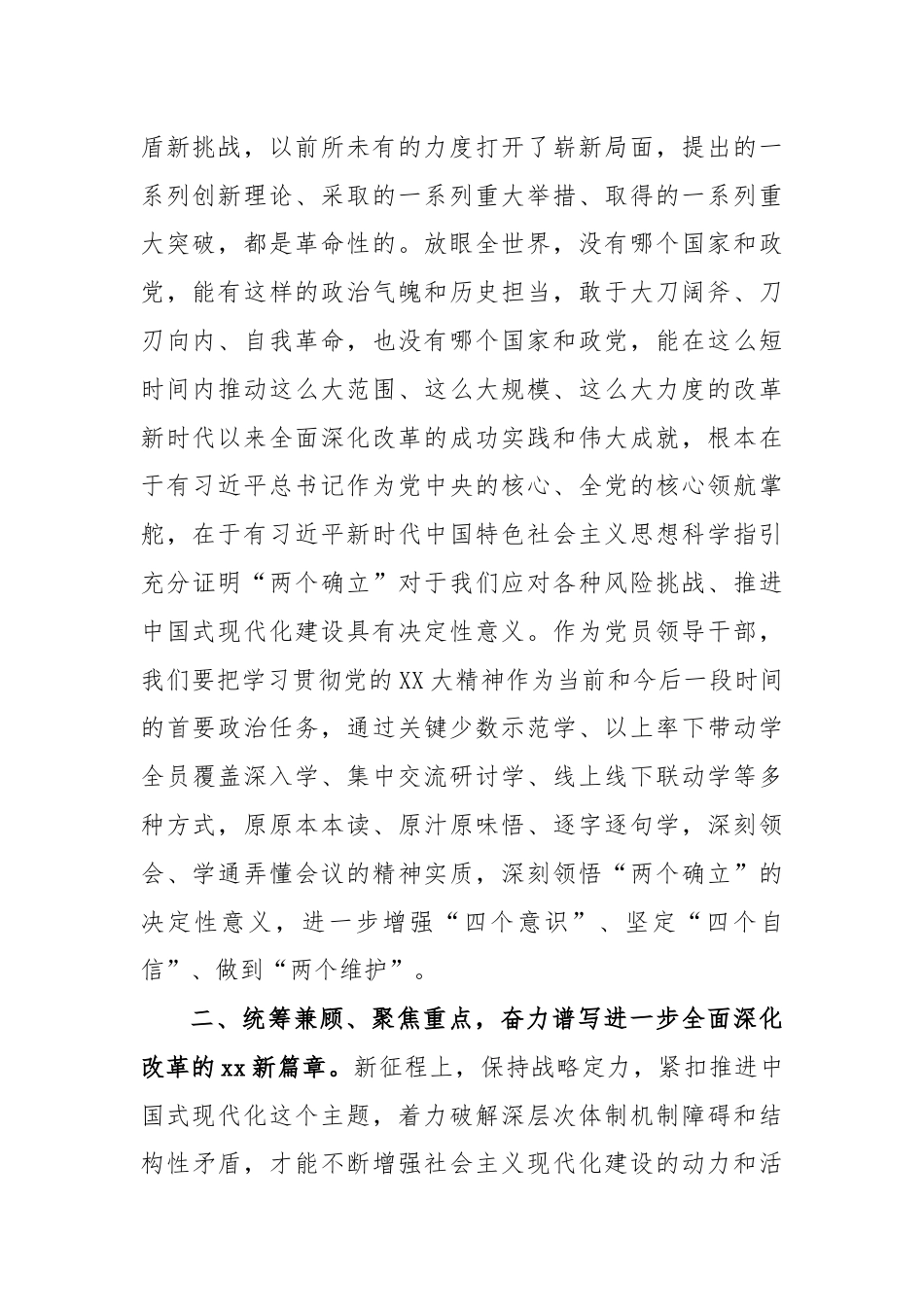 (2篇)传达学习二十届三中全会精神强调讲话.docx_第2页