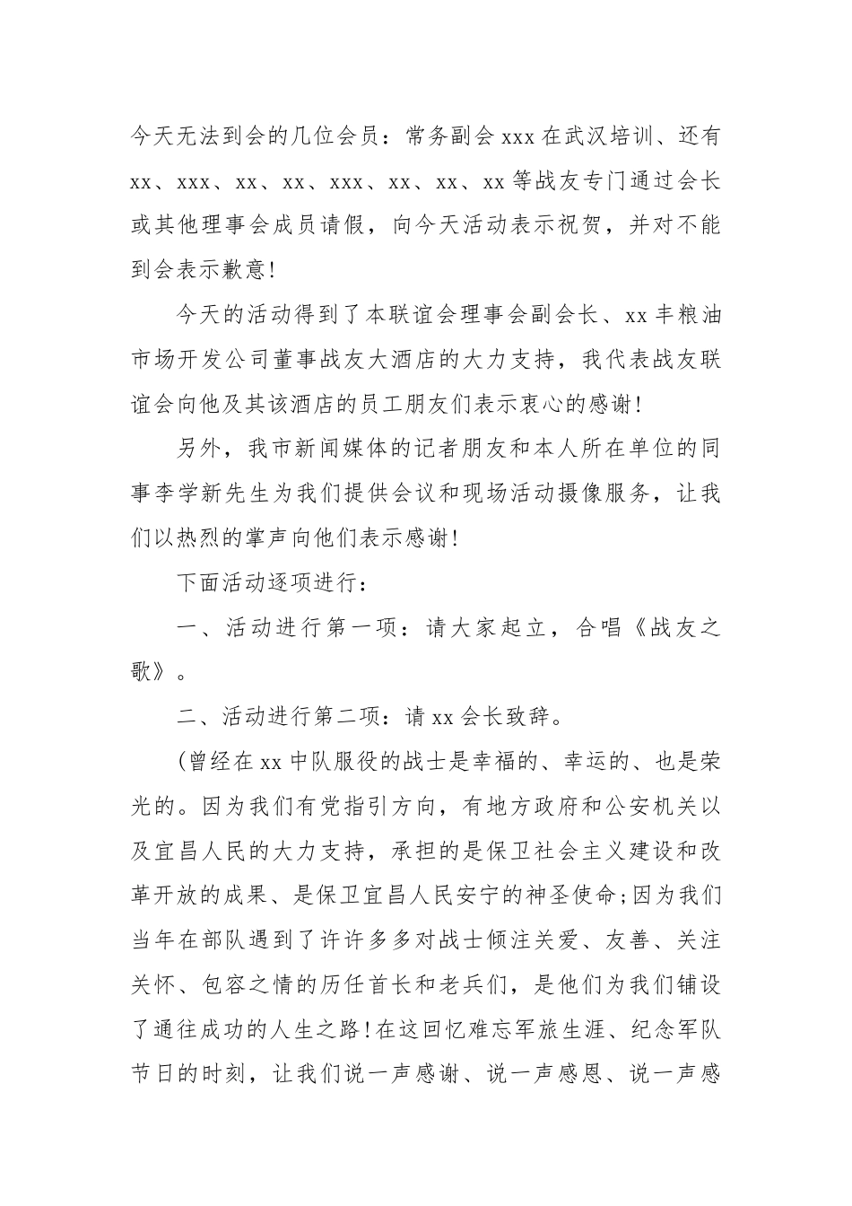 (3篇)退伍军人联谊会主持词合集.docx_第2页