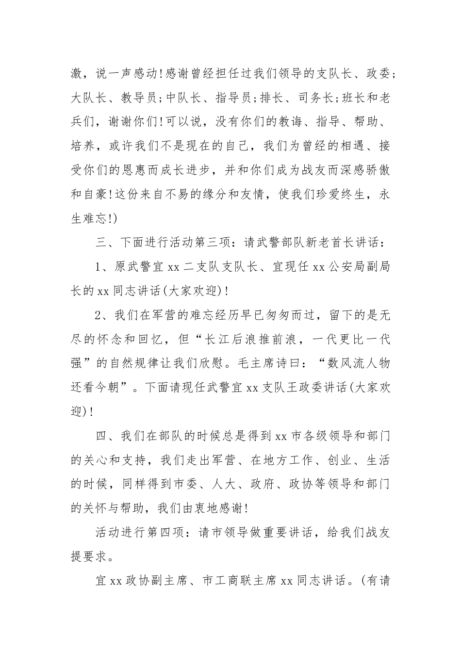 (3篇)退伍军人联谊会主持词合集.docx_第3页