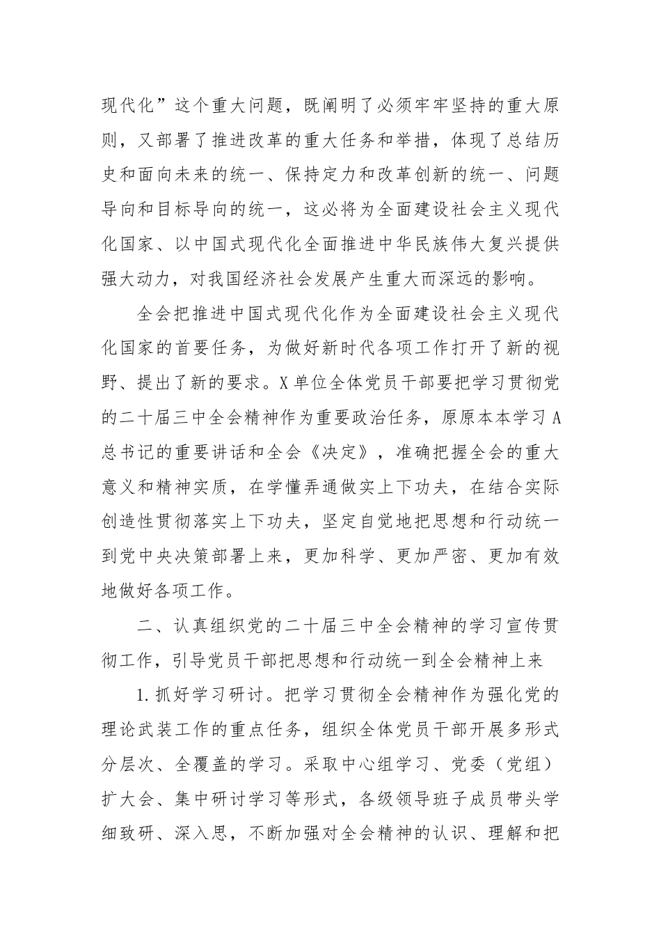 (3篇)学习宣传贯彻三中全会精神实施方案.docx_第2页