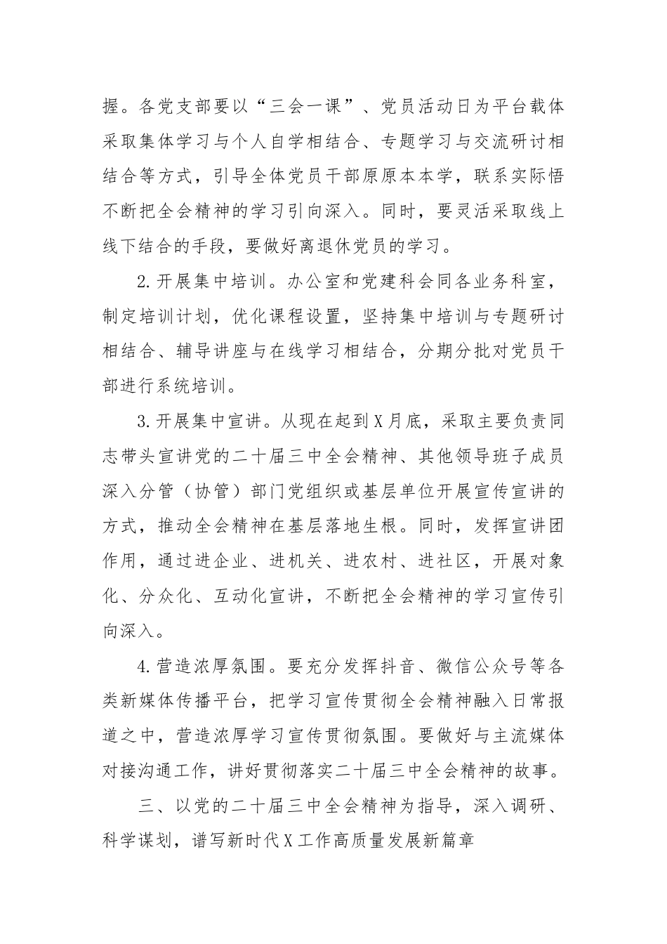 (3篇)学习宣传贯彻三中全会精神实施方案.docx_第3页