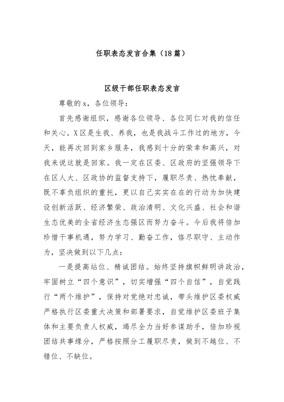 (18篇)任职表态发言合集.docx_第1页