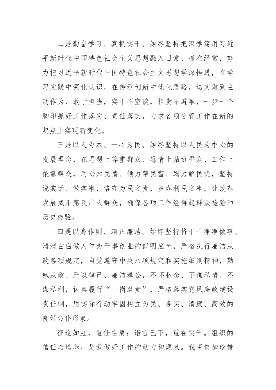 (18篇)任职表态发言合集.docx_第2页