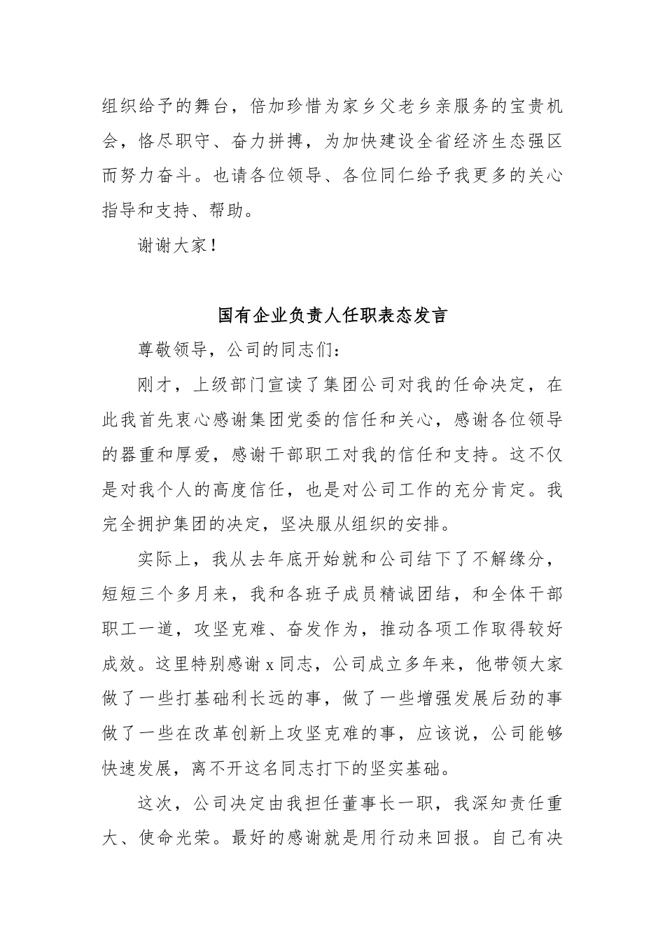 (18篇)任职表态发言合集.docx_第3页