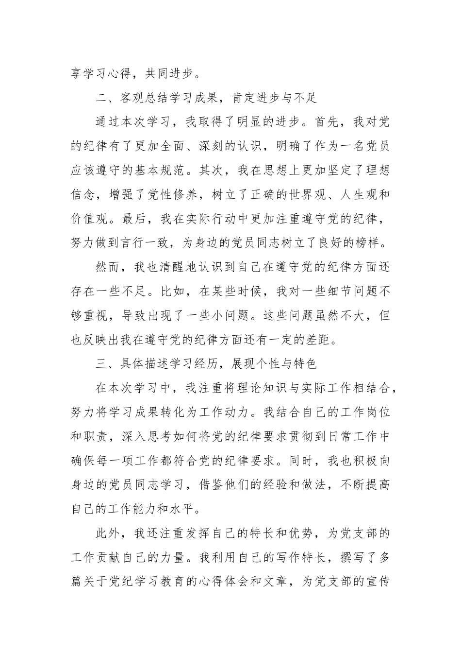 2024年党纪学习教育个人学习总结.docx_第2页