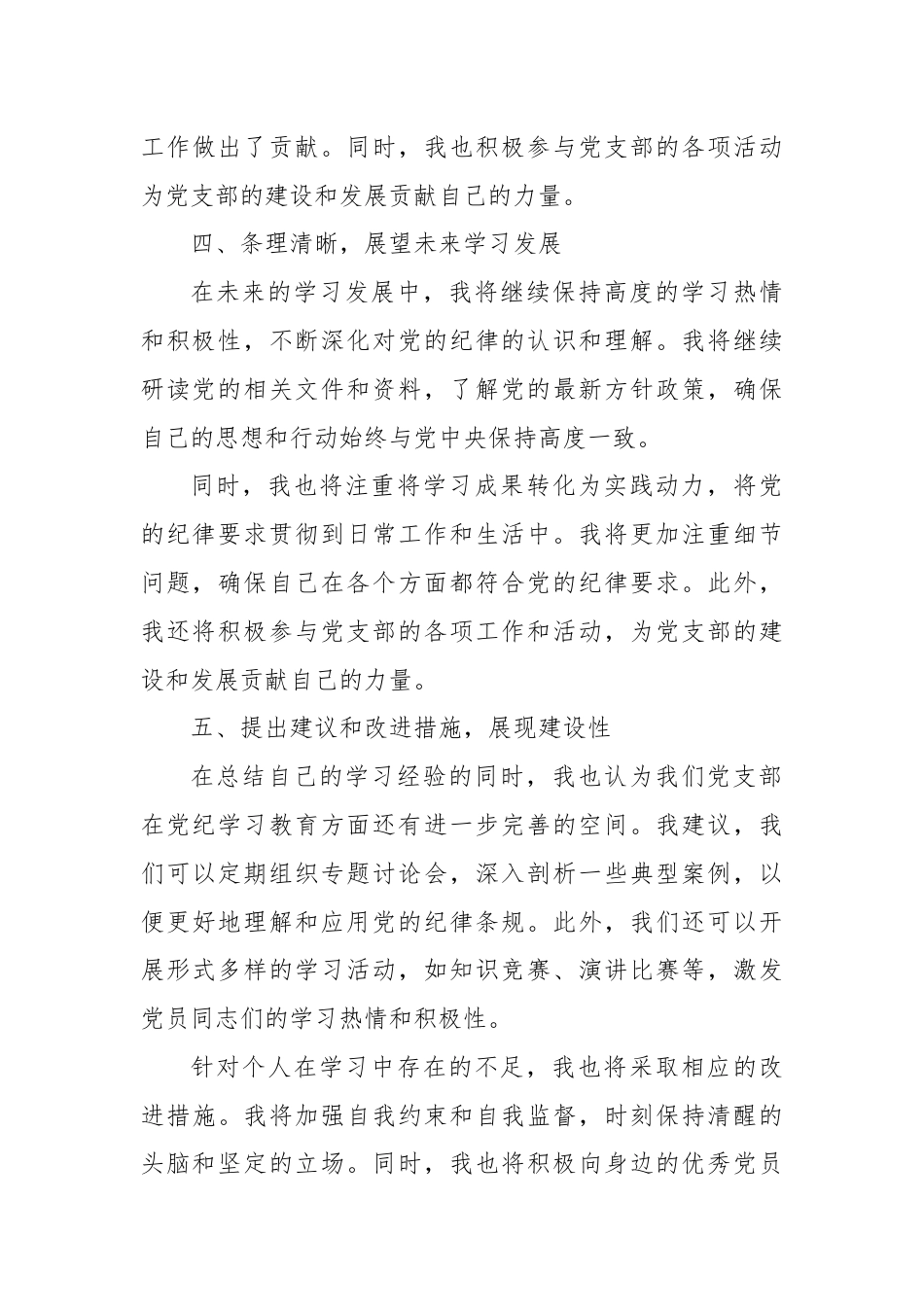 2024年党纪学习教育个人学习总结.docx_第3页