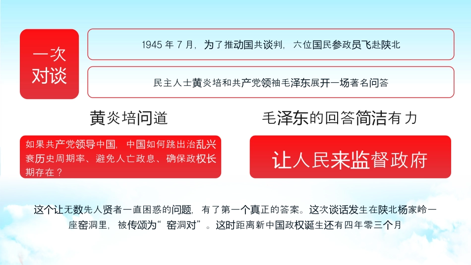 2024年中国共产党为什么能专题党课PPT.pptx_第3页