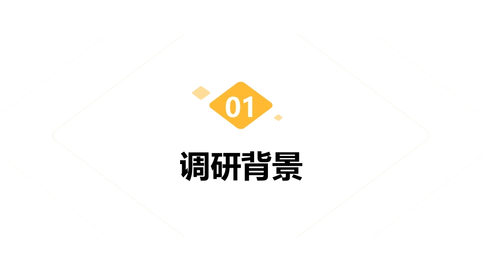 PPT：以改革促发展 用创新求突破.pptx_第3页