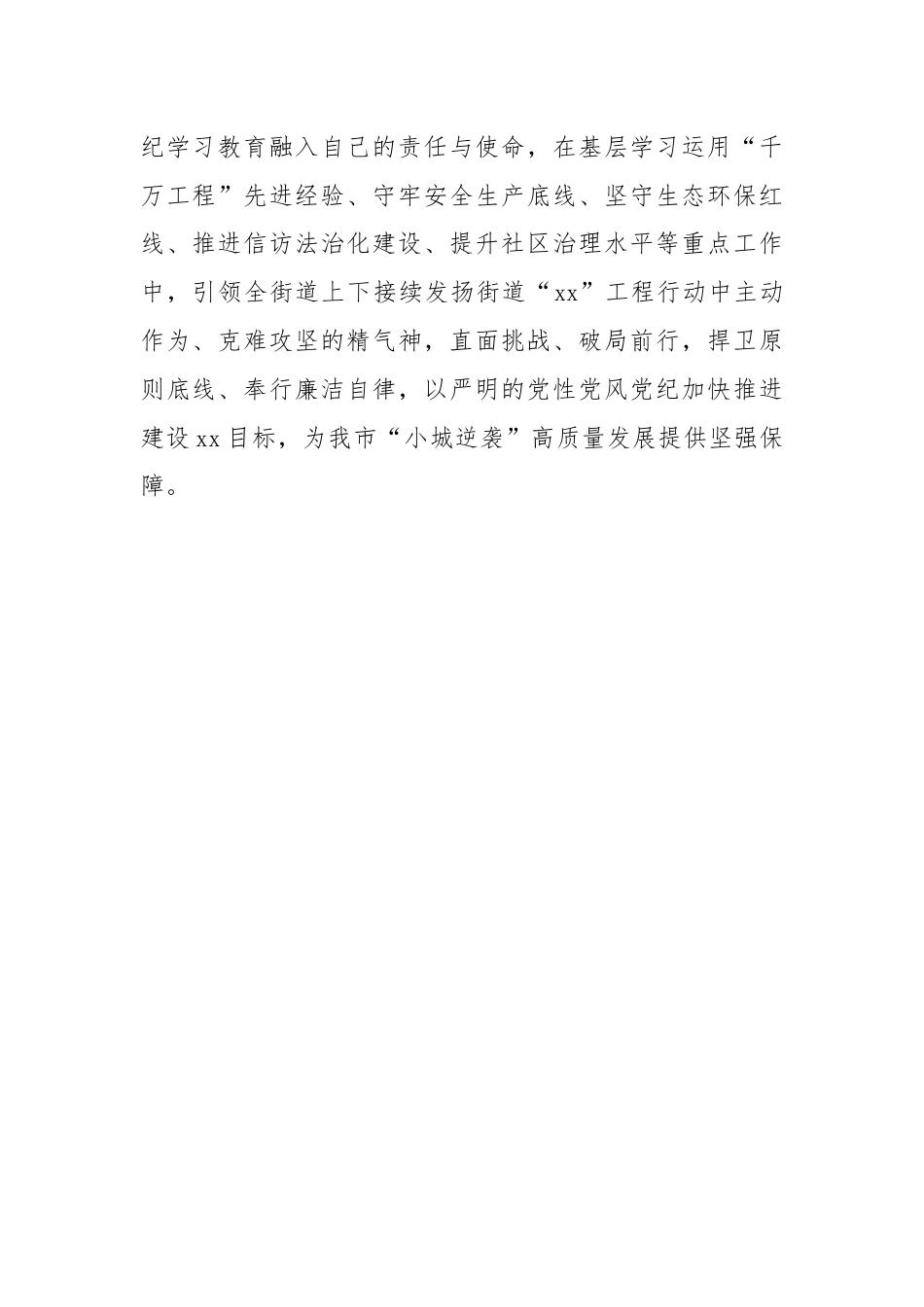 XX街道主任纪律学习教育研讨发言材料.docx_第2页