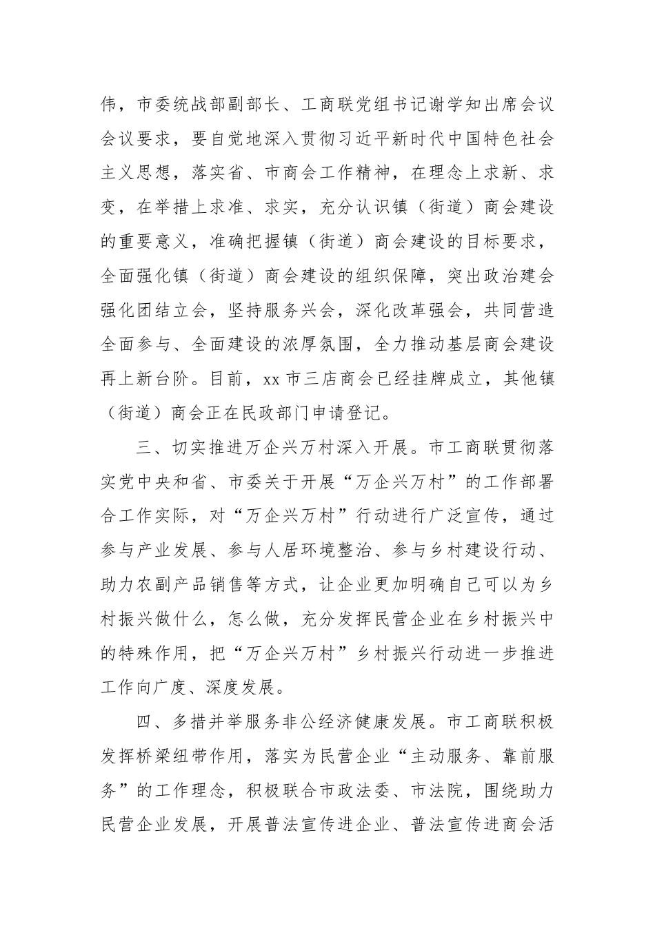 XX市工商联2024年上半年工作总结下半年工作打算.docx_第2页