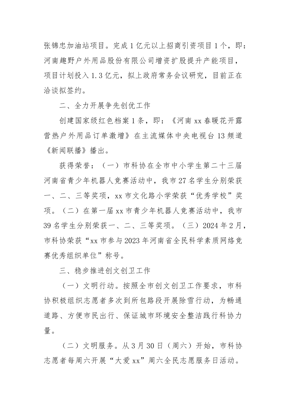 XX市科协技术协会2024年上半年工作总结及下半年工作计划.docx_第2页