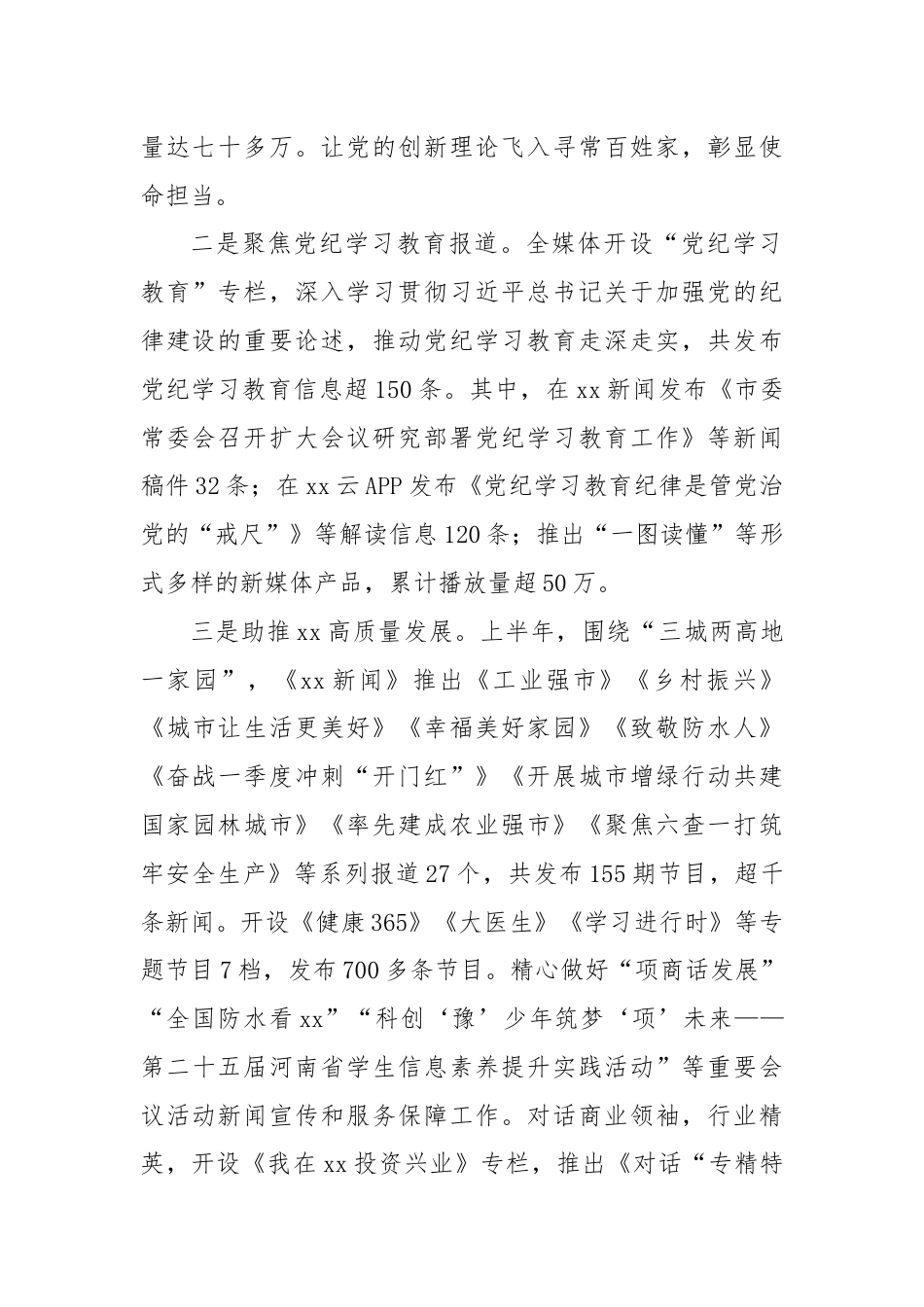 XX市融媒体中心2024年上半年工作总结及下半年年工作计划.docx_第2页