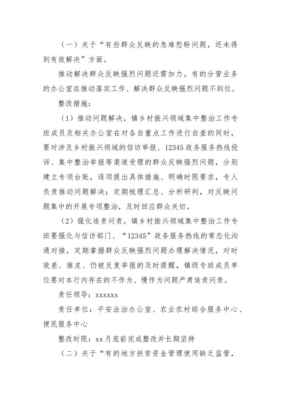 XX市乡村振兴领域集中整治工作反馈问题xx镇整改方案.docx_第2页