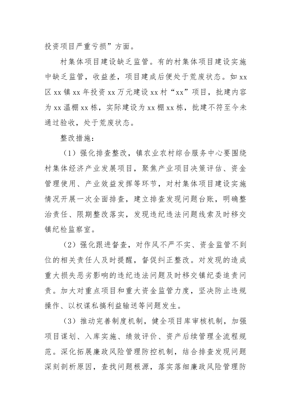 XX市乡村振兴领域集中整治工作反馈问题xx镇整改方案.docx_第3页