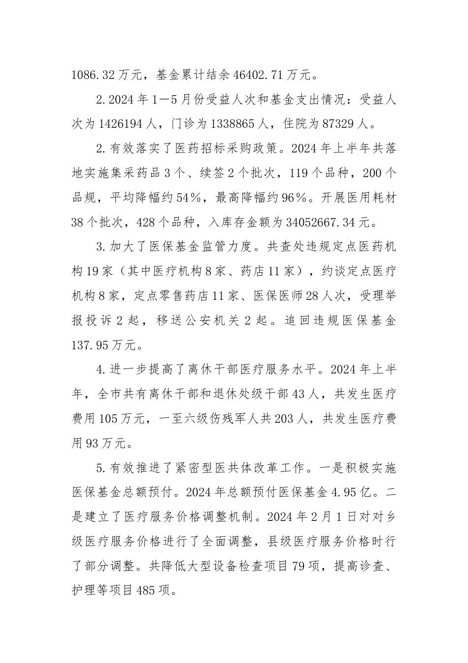 XX市医疗保障局2024年上半年工作总结.docx_第3页