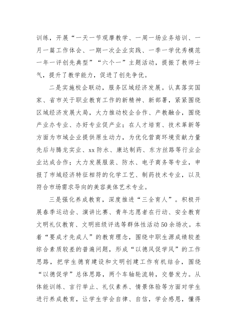 XX市中等专业学校2024年上半年工作总结暨下半年工作计划.docx_第2页