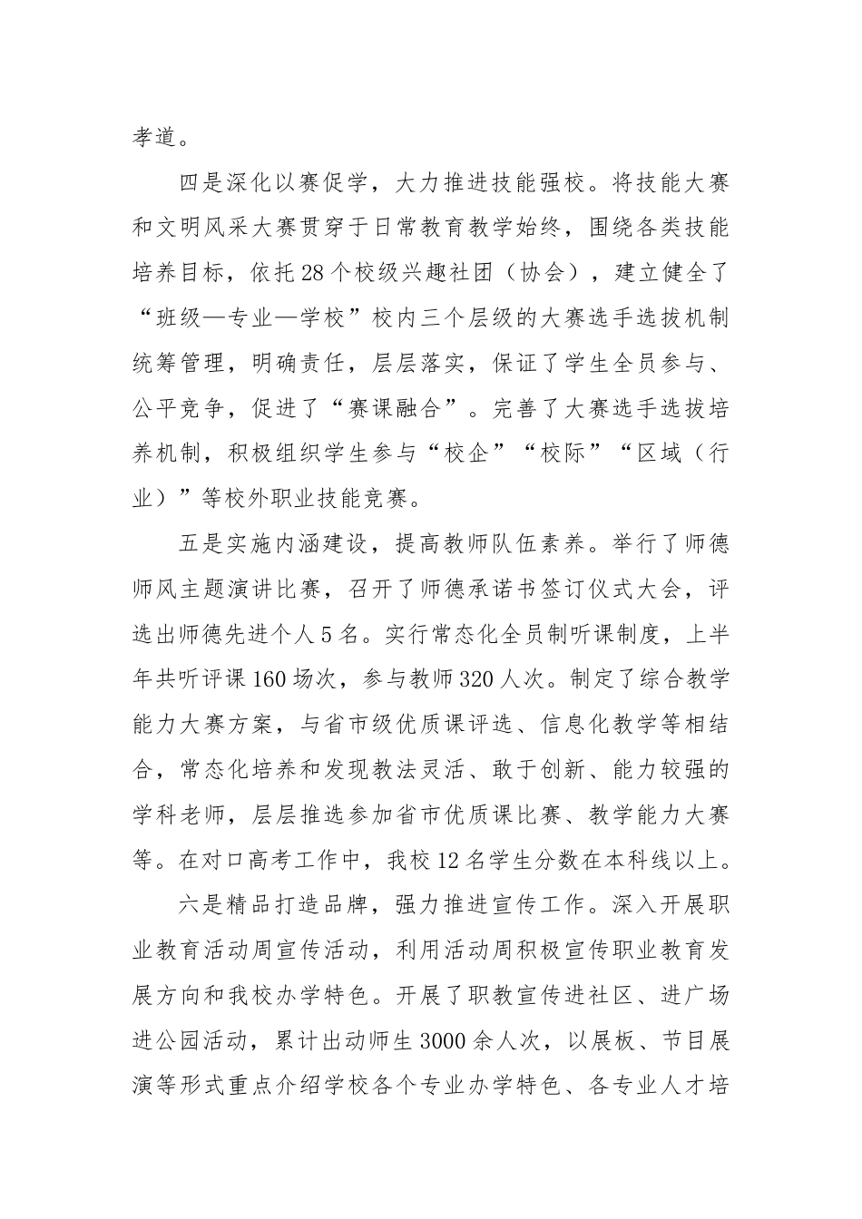 XX市中等专业学校2024年上半年工作总结暨下半年工作计划.docx_第3页